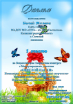 Победитель в всероссийском   конкурсе " Светлой Пасхи" 1 место